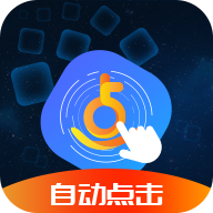 乐网自动点击器安卓版
