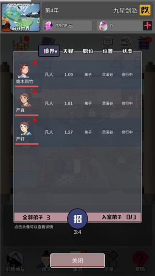 修仙掌门人最新版