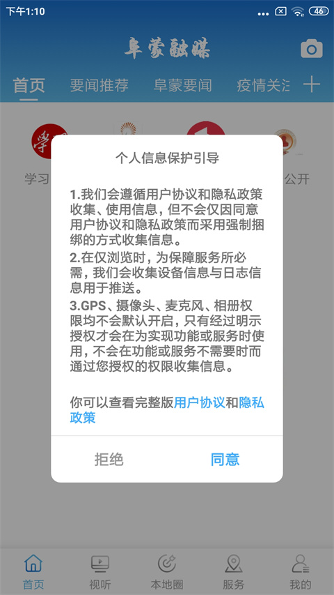 阜蒙融媒最新版