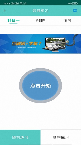 驾考练习手册软件
