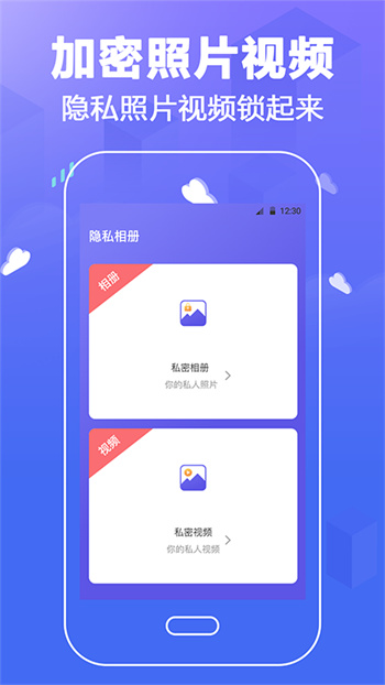个人隐私锁软件通用版(2)