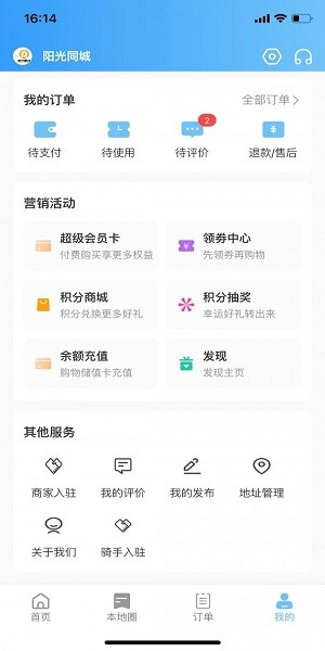 阳光同城外卖安卓版(1)