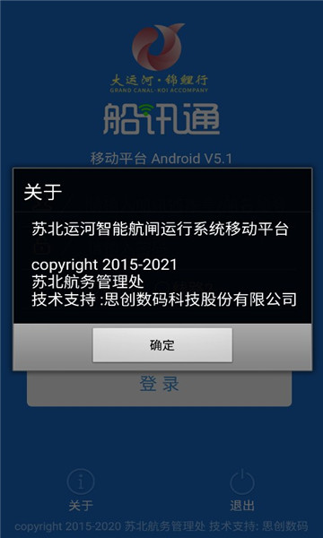 船讯通过闸手机最新版-图2