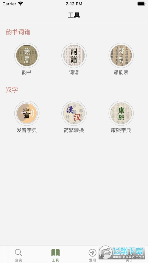 诗词韵典最新版