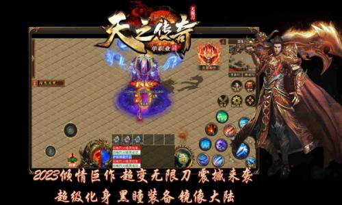 天子传奇重制版图2
