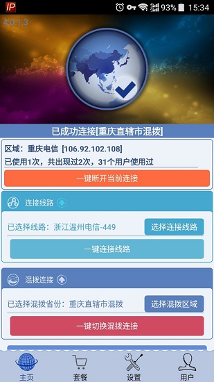 ip精灵手机版(3)