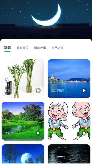 树懒睡眠软件安卓版图1