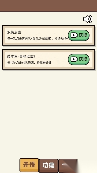 散修公德模拟器