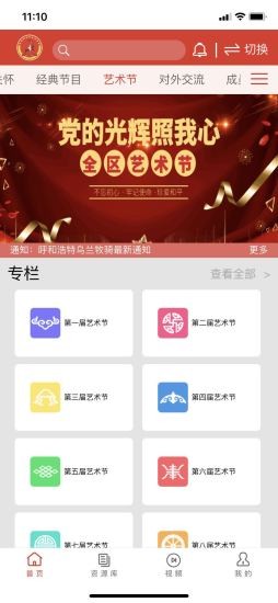 网上乌兰牧骑