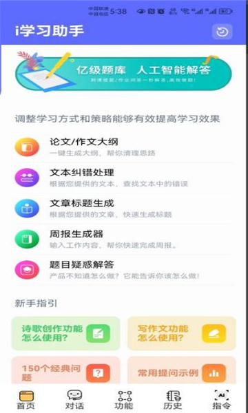 i学习助手通用版图3