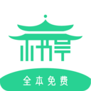 小书亭全本免费