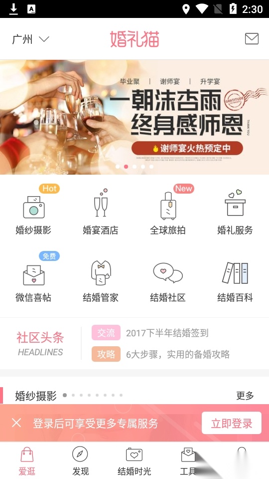 婚礼猫手机版图8