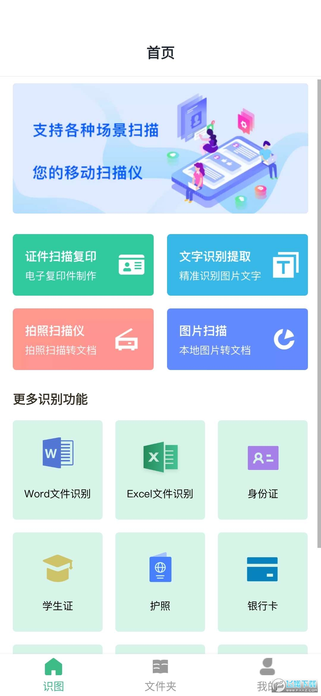 万能扫描助手