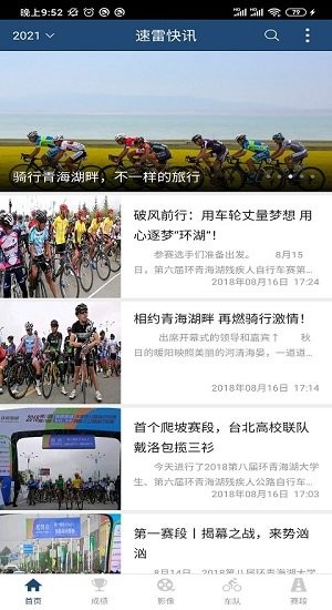 速雷快讯免费原版图3