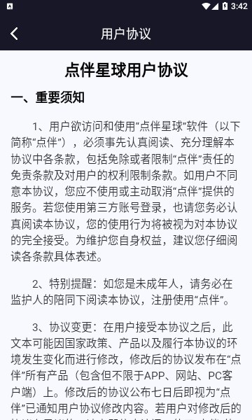 点伴星球正版图1