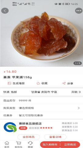 庆阳消费帮扶图2