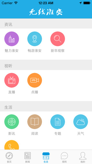 无线淮安