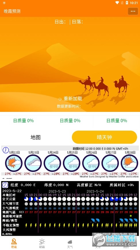 小岛天气预报安卓版图3