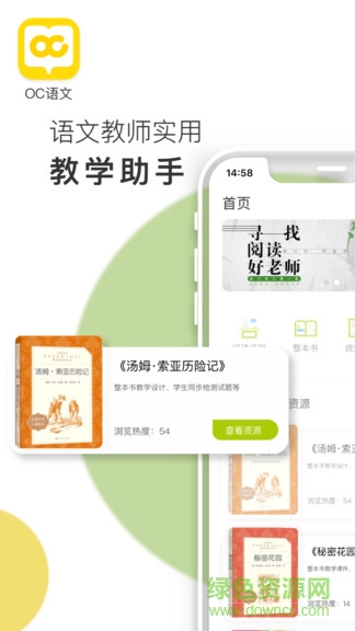 oc语文图1