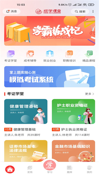 成学课堂官方最新版图3