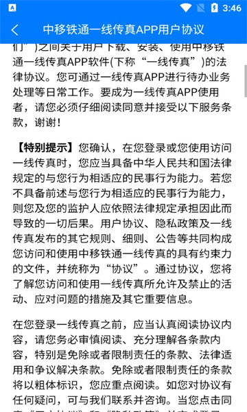 中移铁通一线传真正版图3