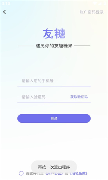 友糖语音软件手机免费版图1