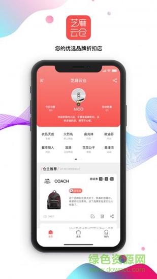 芝麻云仓手机免费版图1