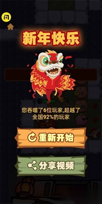除夕大作战游戏图4