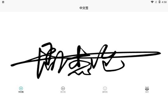 小趣爱字体官方最新版(1)