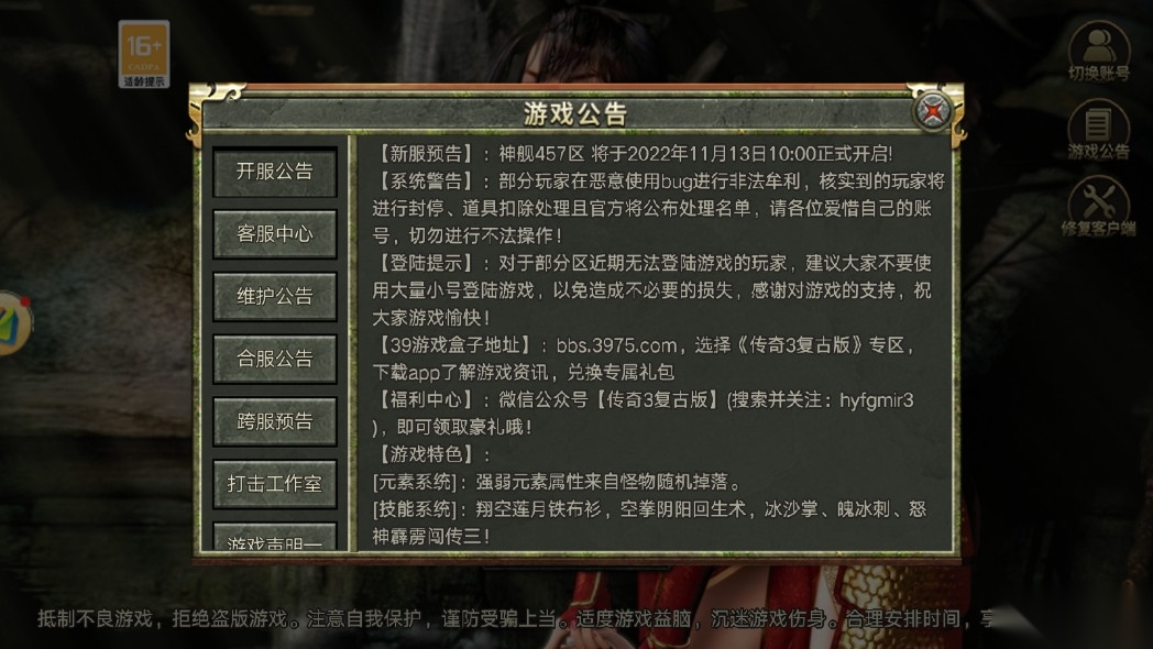 屠龙决战沙城之传奇3怀旧服图1