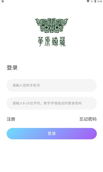 华源臻藏