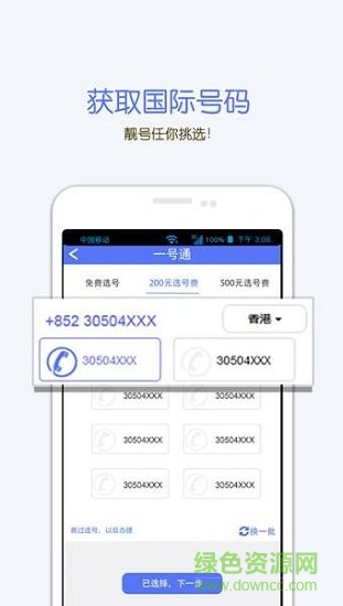 一号通电话最新版(2)