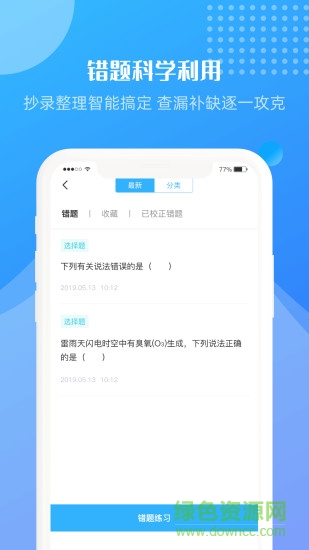 升学霸正版图2