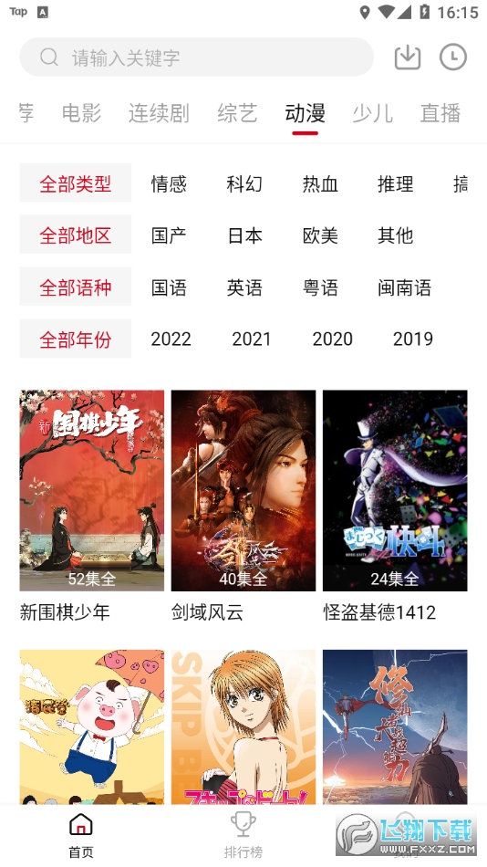 新大师兄影视去广告版(3)