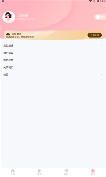 喵语翻译器免费原版图2