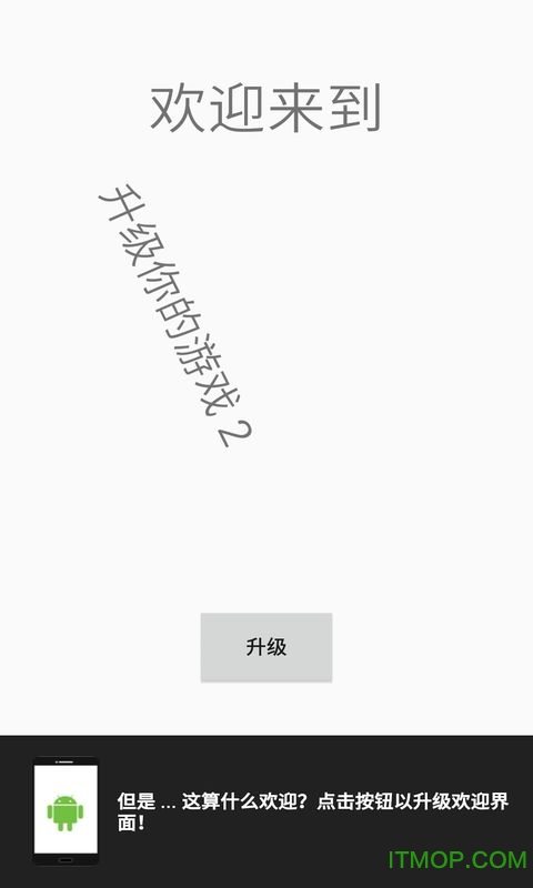 升级你的游戏2手机版图2