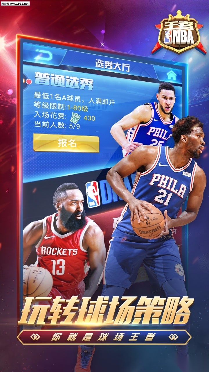 王者NBA手游免费版图3