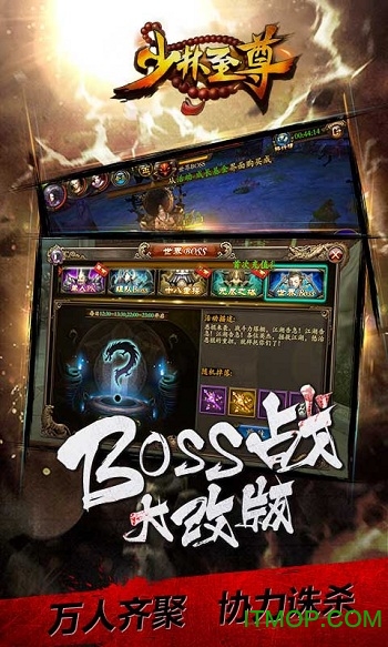 少林至尊游戏