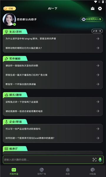 ai一下安卓版