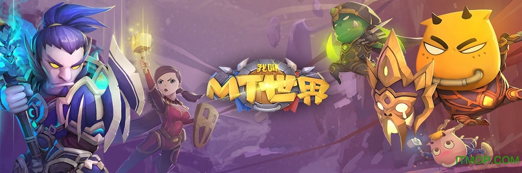 我叫MT世界游戏
