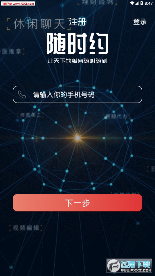 随时约赚钱平台手机最新版图3