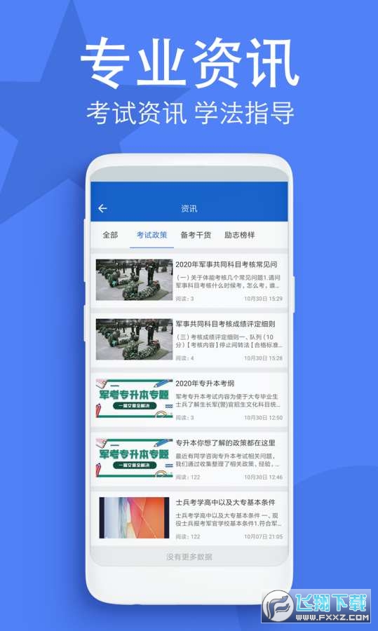 军考在线