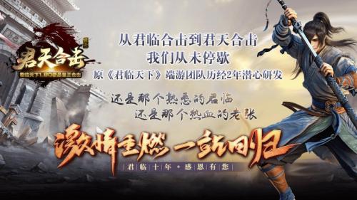君天合击游戏安卓版图1