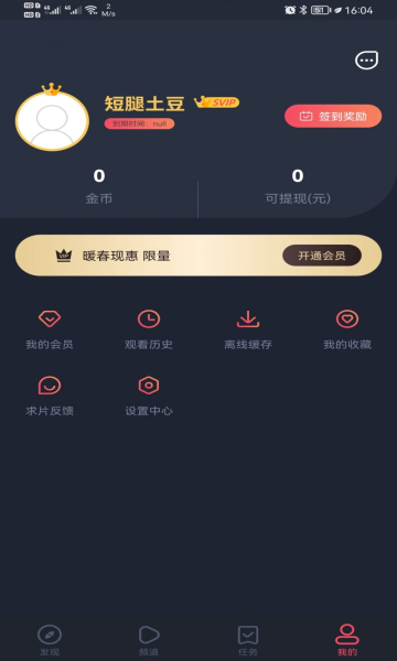 精品影视会员正版(2)