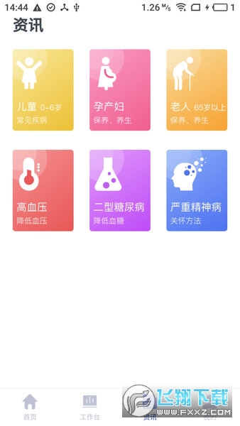 家庭医生医生端手机版图1