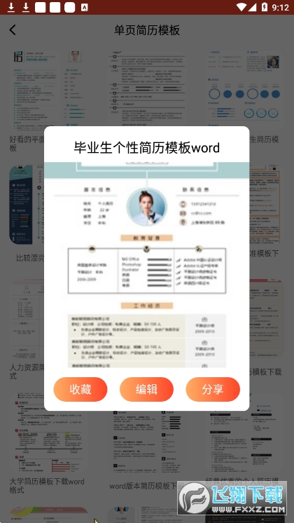 做简历大师