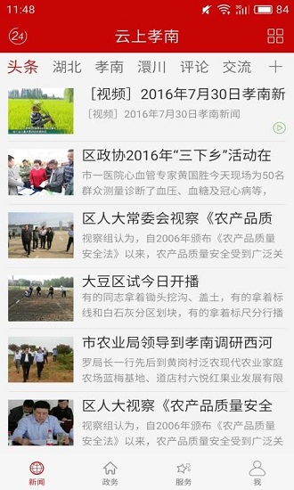 云上孝南最新版