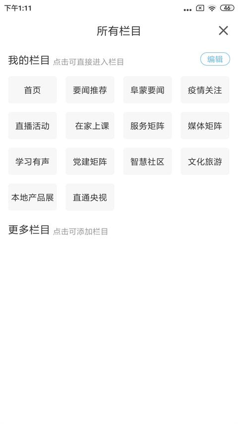 阜蒙融媒最新版