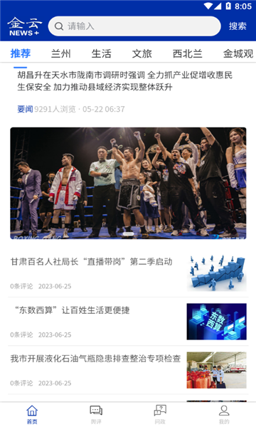 金云新闻客户端正版图2