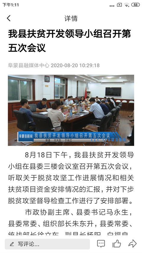阜蒙融媒最新版